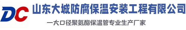 双辽大城防腐保温安装工程有限公司